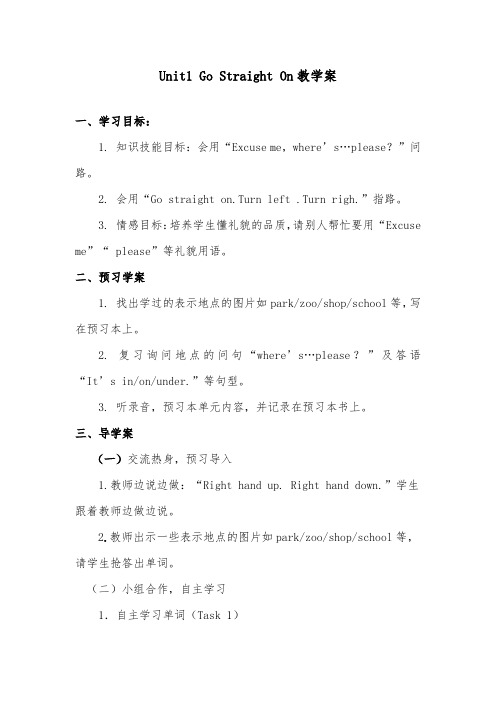 2018-2019年英语外研版小学四年级上册Unit1 Go Straight On优质课教案