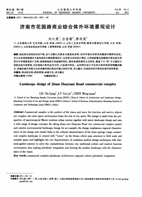 济南市花园路商业综合体外环境景观设计