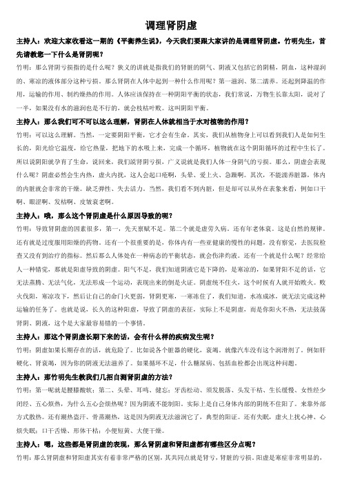 竹明平衡养生说——调理肾阴虚