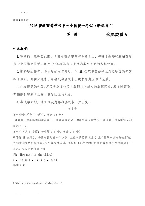 2016全国1(乙卷)高考英语真题Word版