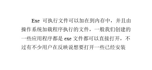 Windows7系统无法打开exe可执行文件怎么办