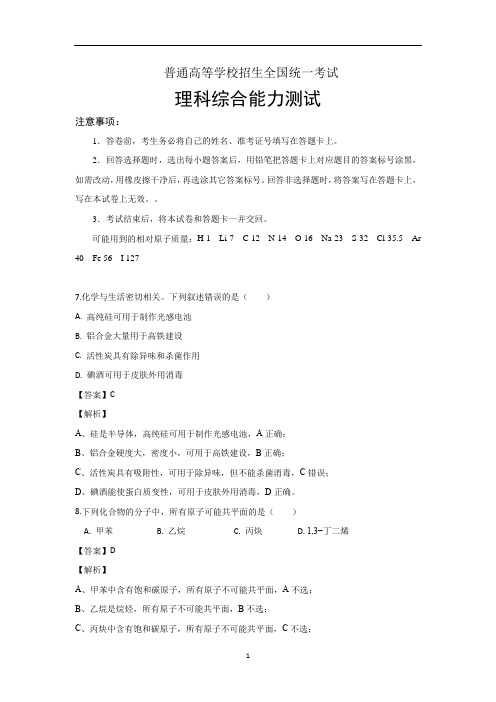 高考全国Ⅲ卷化学试题(含答案)