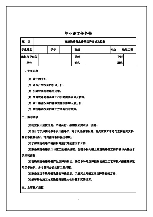 【完整版】高速铁路黄土路基沉降分析及控制毕业论文设计