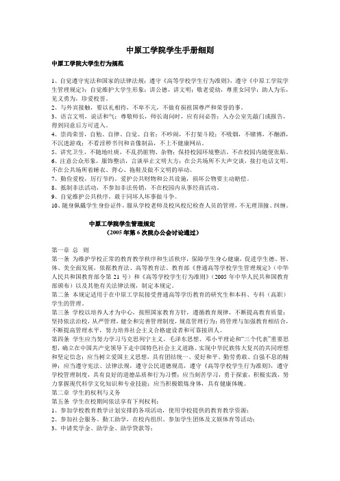 中原工学院学生手册细则