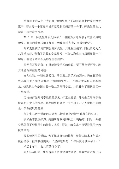 《华医学》创始人李朝龙华药送子