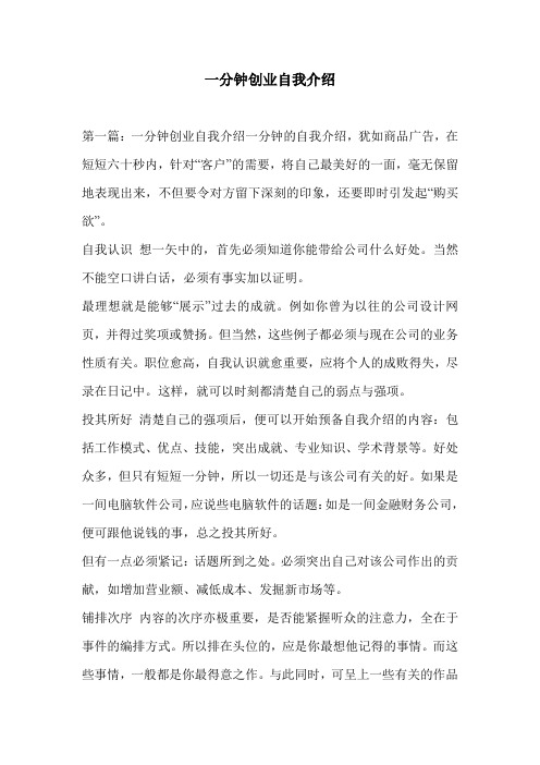 一分钟创业自我介绍