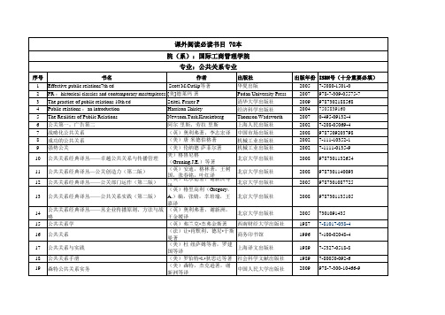 公关专业必读70本
