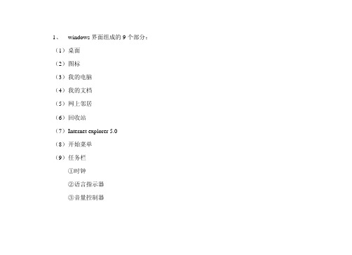 windows界面组成的9个部分