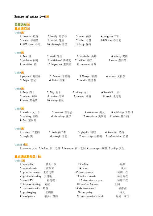 初二上Unit1~6复习