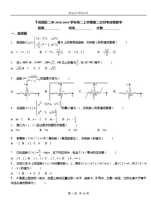 下花园区二中2018-2019学年高二上学期第二次月考试卷数学