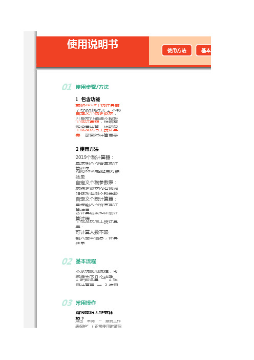 2019个税计算器