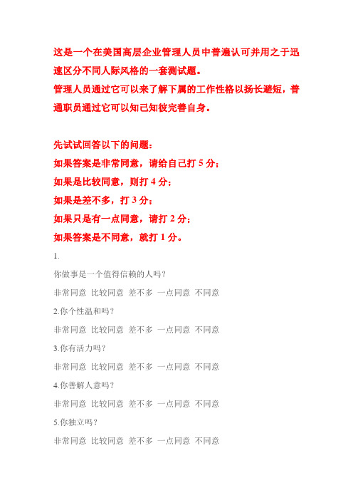 性格测试问卷_考拉型_猫头鹰型_孔雀型