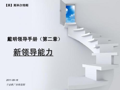 戴明质量管理总论