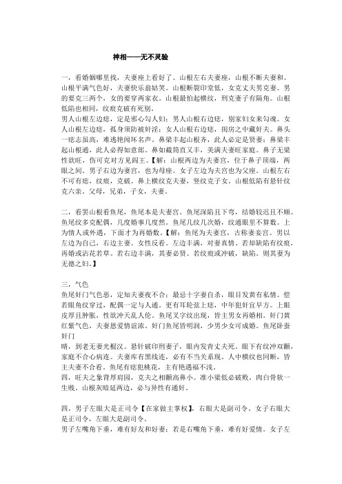 神相