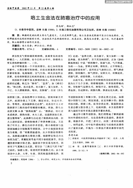 培土生金法在肺癌治疗中的应用