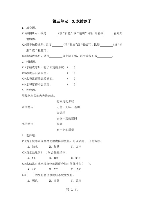 三年级下册科学同步练习水结冰了∣教科版-教育文档