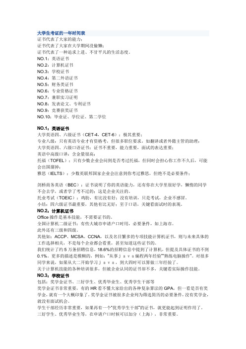 大学生考证的一年时间表