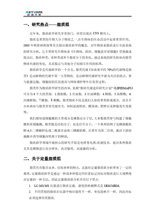 定量脂质组