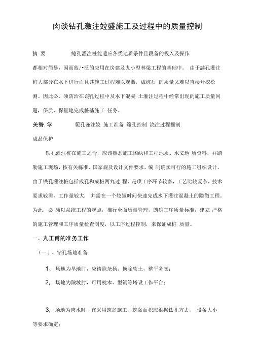 钻孔灌注桩的论文