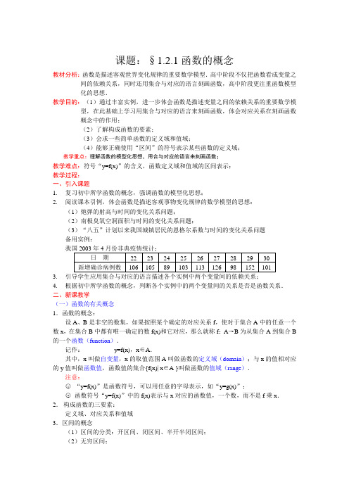 1.2《函数及其表示》教案(新人教必修1)