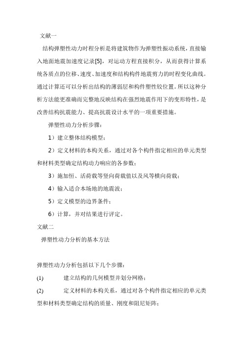 动力弹塑性分析步骤