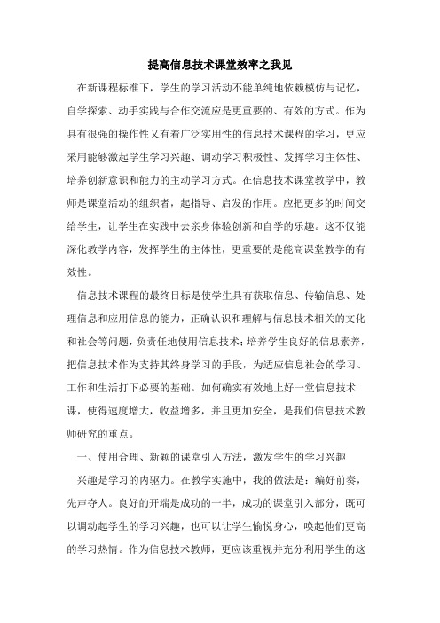 提高信息技术课堂效率之我见