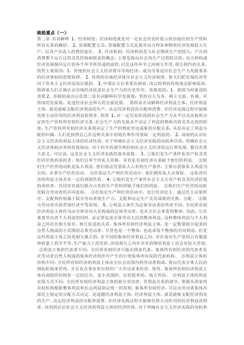 政经重点(一)