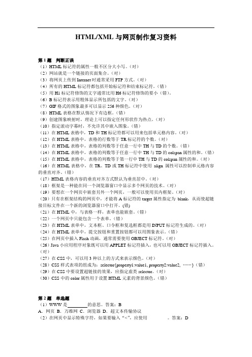 HTML_XML与网页制作测试题及答案