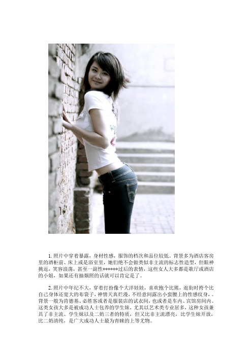 如何从相册里的照片看清楚一个女人？