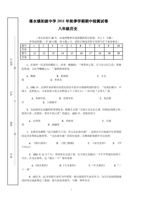落水镇初级中学2011年秋季学期期中检测试卷