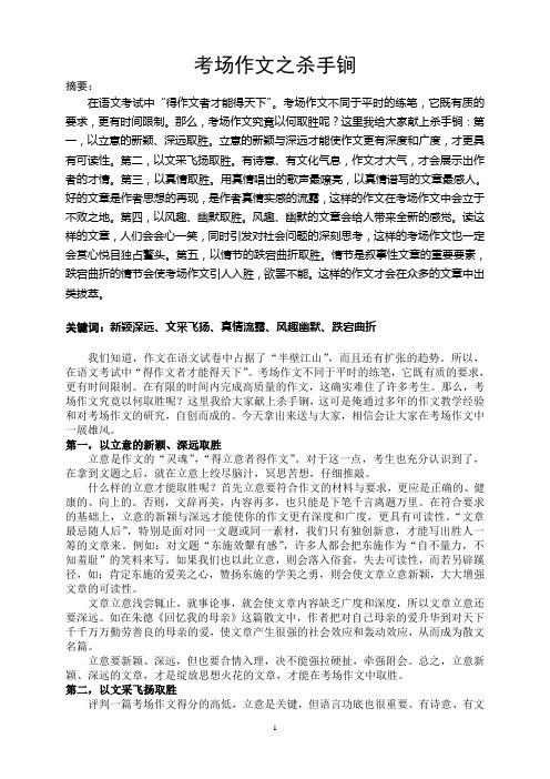 考场作文之杀手锏