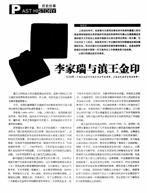 李家瑞与滇王金印