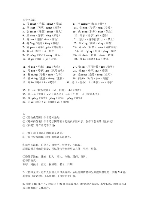 多音字总汇