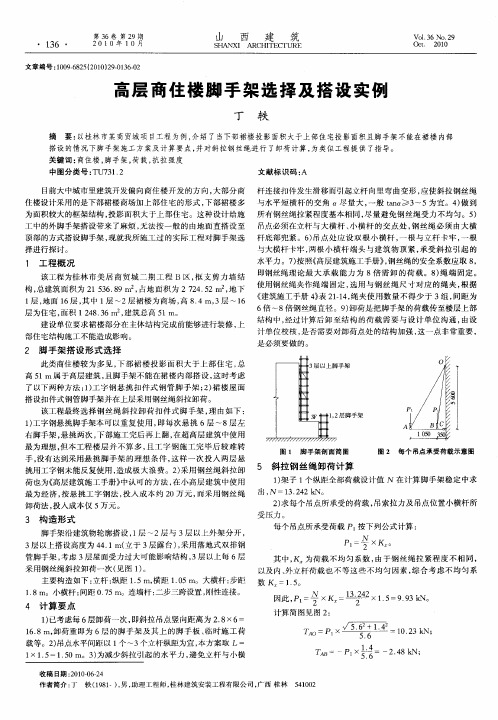 高层商住楼脚手架选择及搭设实例