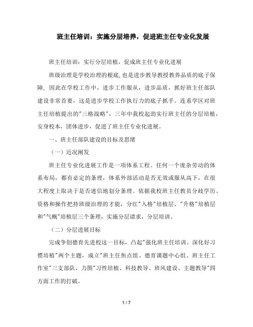 班主任培训：实施分层培养,促进班主任专业化发展
