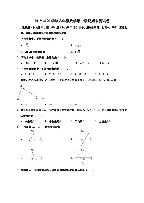 2019-2020学年北师大版八年级数学第一学期期末测试题(含答案)