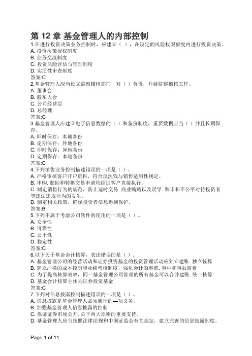 第12章 基金管理人的内部控制
