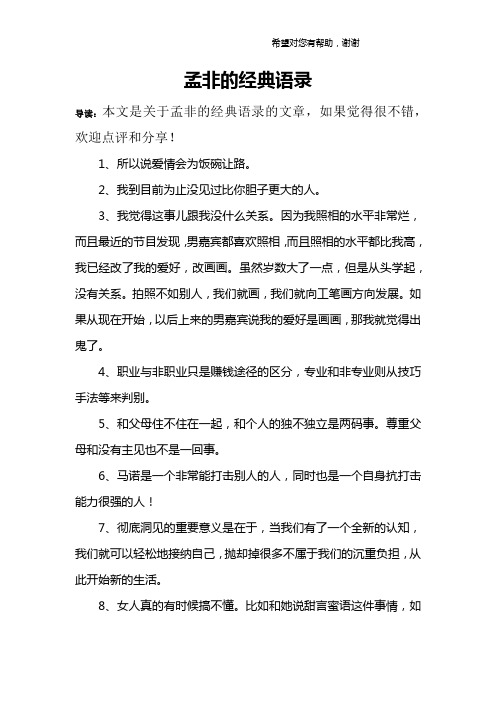 孟非的经典语录