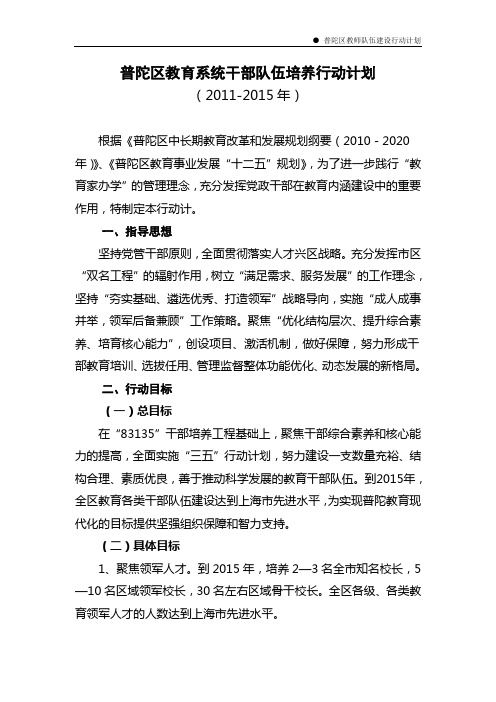教育系统干部队伍培养行动计划