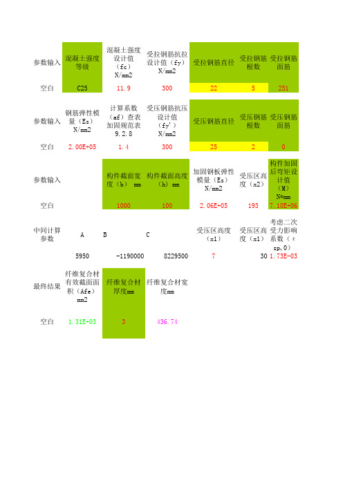 加固钢板面积计算