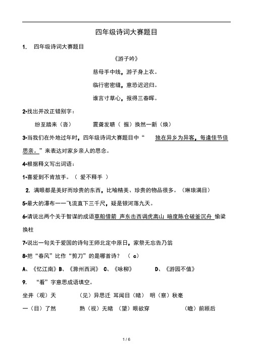 四年级诗词大赛题目