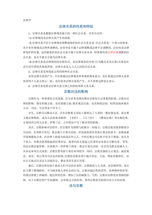 司考法理学复习考点