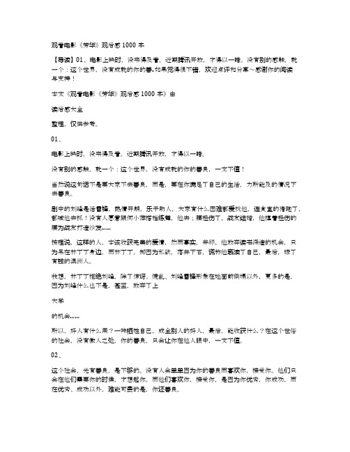 观看电影《芳华》观后感1000字