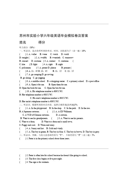 苏州市实验小学六年级毕业模拟卷及答案英语