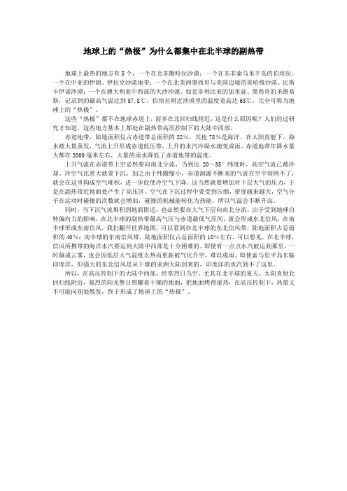 地球上的热极为什么都集中在北半球的副热带