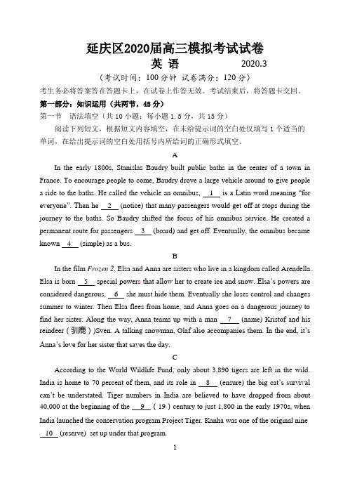 北京市延庆区2020届高三3月模拟考试英语试题(有答案)
