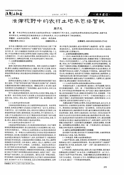 法律视野中的农村土地承包经营权