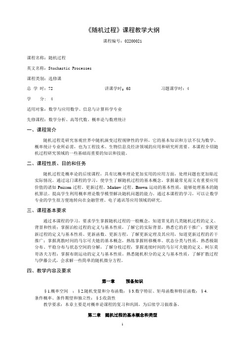 随机过程