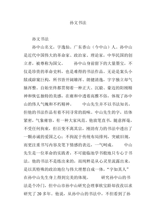 孙文书法