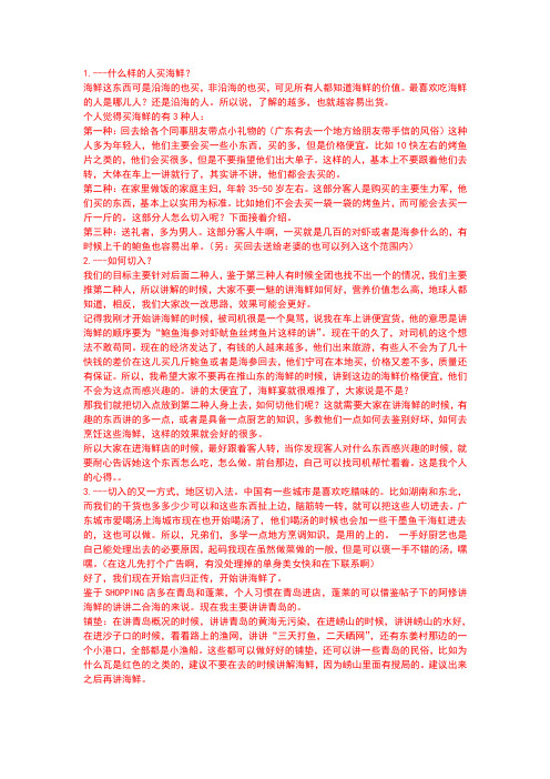 海产要领